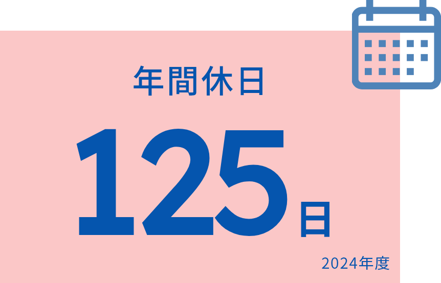 年間休日